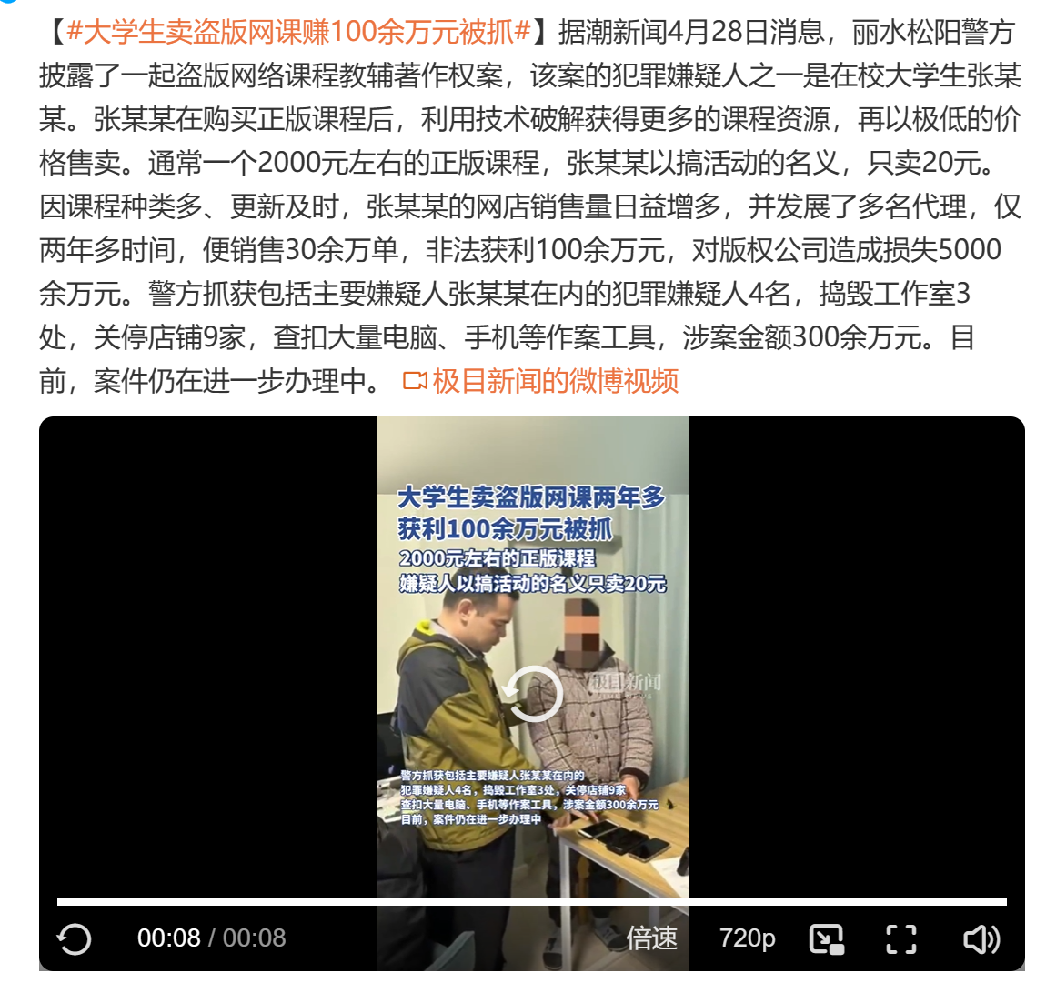 卖课获利100多万被抓，知识变现你还敢做吗？诺亚书房_网络副业_网络项目_网络教程诺亚书房官网_分享实操网络赚钱副业项目【靠谱】