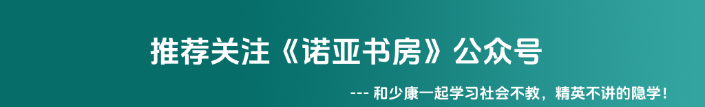 诺亚书房公众号