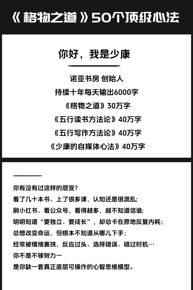 《格物之道》50个顶级思维心法与模型！
