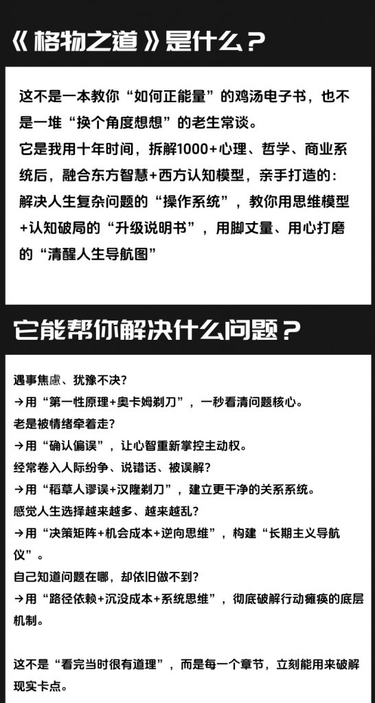 图片[2]诺亚书房_每天一篇深度长文，帮你升级思维与认知！《格物之道》50个顶级思维心法与模型！