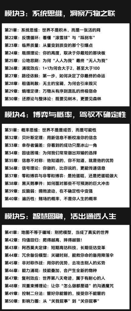 图片[4]诺亚书房_每天一篇深度长文，帮你升级思维与认知！《格物之道》50个顶级思维心法与模型！