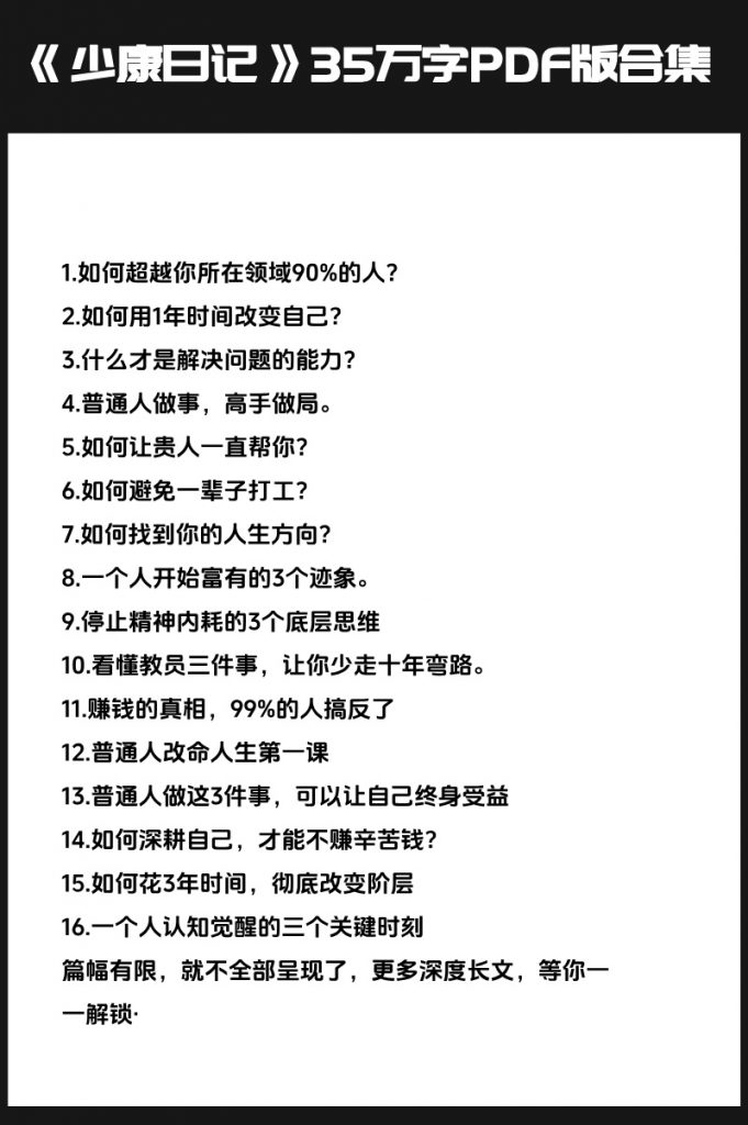 图片[2]诺亚书房_每天一篇深度长文，帮你升级思维与认知！《赞赏少康日记》获取35万字PDF版文字合集（顺便围观少康朋友圈）诺亚书房_每天一篇深度长文，帮你升级思维与认知！诺亚书房官网_每天一篇深度长文，帮你升级思维与认知！