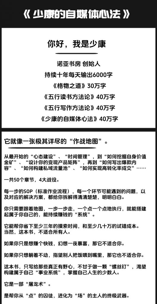图片[1]诺亚书房_每天一篇深度长文，帮你升级思维与认知！《少康的自媒体心法》40万字