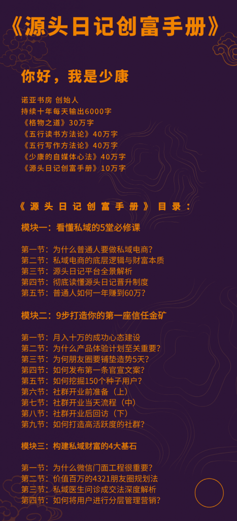 图片[2]诺亚书房_每天一篇深度长文，帮你升级思维与认知！少康的《源头日记创富手册》电子书10万字，知识库文档笔记