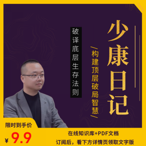 《赞赏少康日记》获取35万字PDF版文字合集（顺便围观少康朋友圈）诺亚书房_每天一篇深度长文，帮你升级思维与认知！诺亚书房官网_每天一篇深度长文，帮你升级思维与认知！