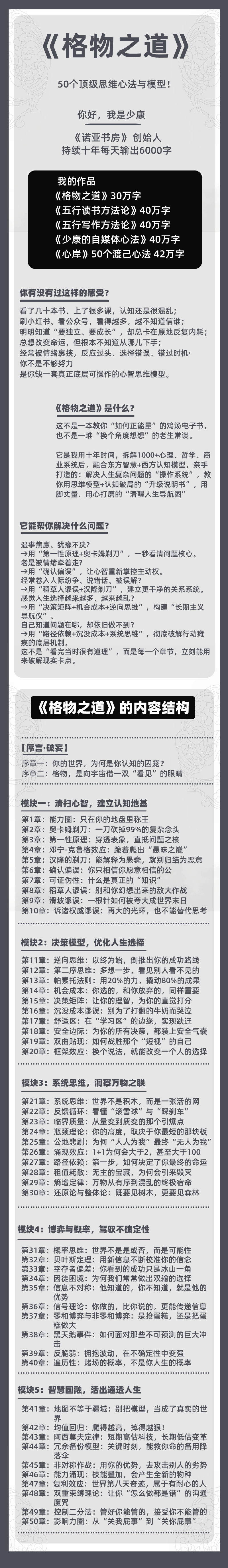 格物之道》50个顶级思维心法与模型！