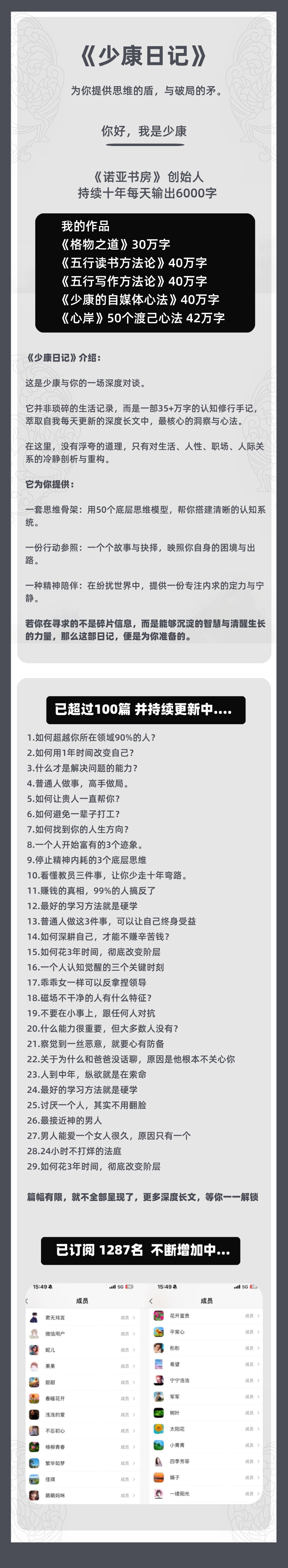 图片[1]诺亚书房_每天一篇深度长文，帮你升级思维与认知！少康日记 - 少康先生每天更新！