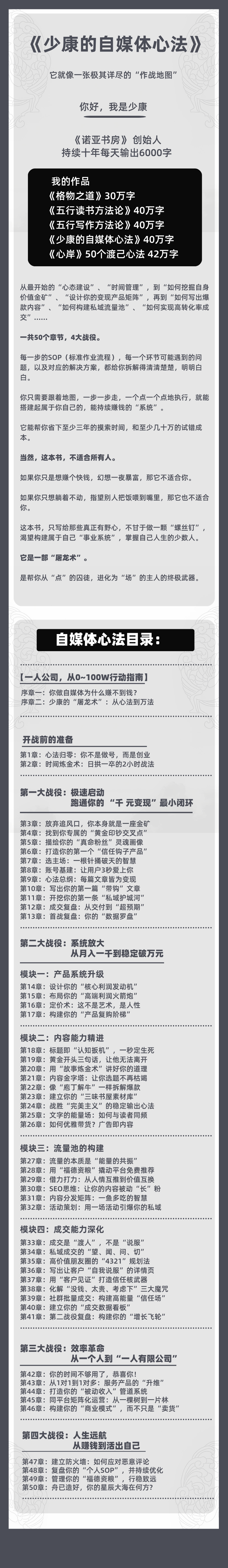 图片[1]诺亚书房_每天一篇深度长文，帮你升级思维与认知！《少康的自媒体心法》40万字